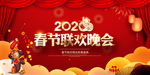 春节联欢晚会背景图