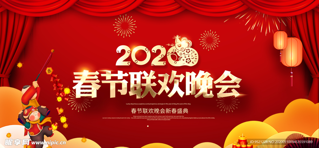 春节联欢晚会背景图