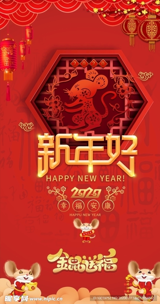 金鼠送福