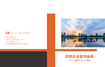 企业宣传画册