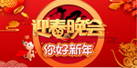 新年晚会背景