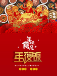 年夜饭预订