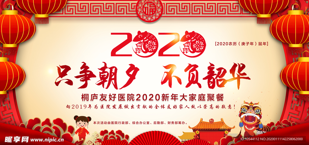 桐庐友好医院2020年年会背景