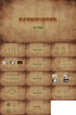 文艺古风PPT