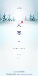 大寒