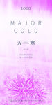 大寒