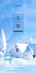 大寒