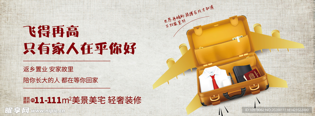返乡置业