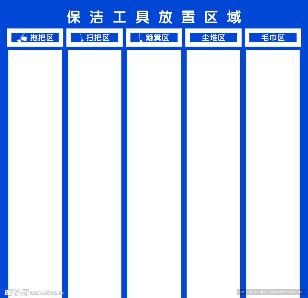 保洁工具放置区