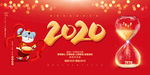 2020年会背景