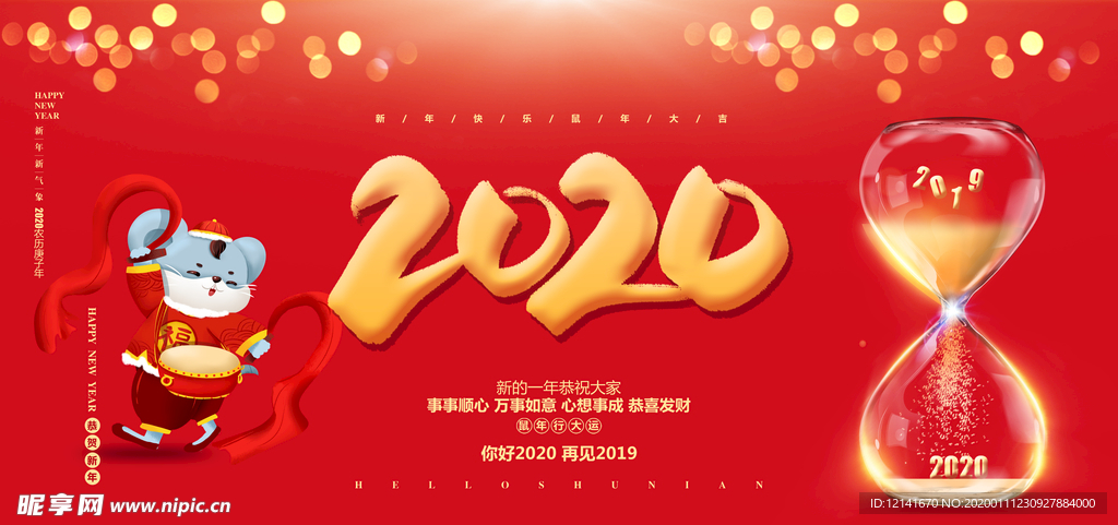 2020年会背景