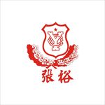 张裕