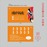 围炉锅盔积分卡