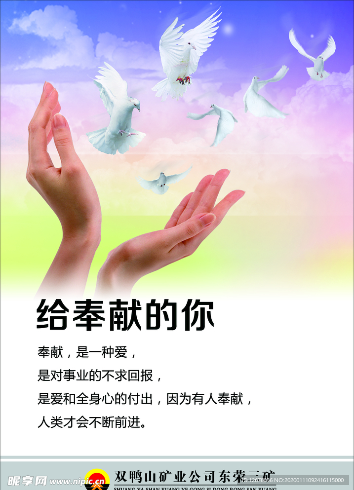 给奉献的你