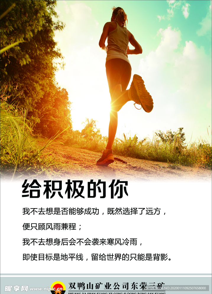 给积极的你