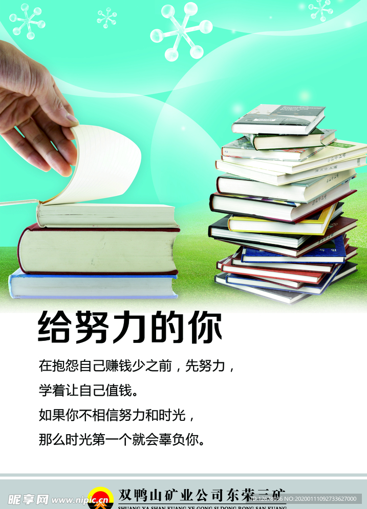 给努力的你