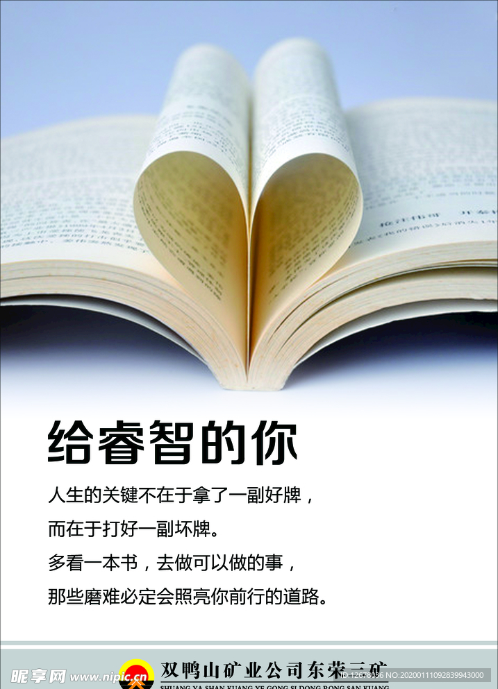 给睿智的你