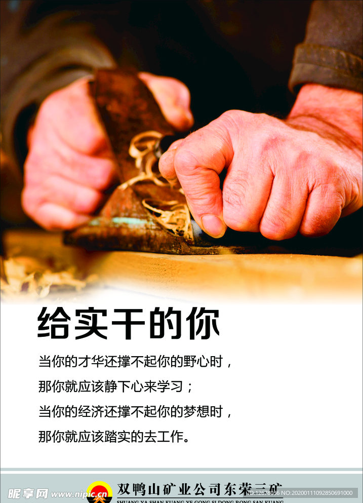 给实干的你