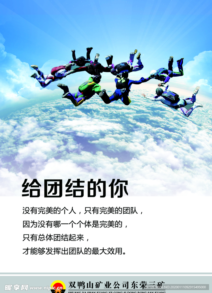 给团结的你