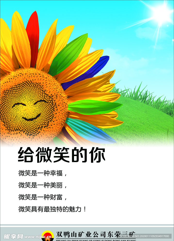 给微笑的你