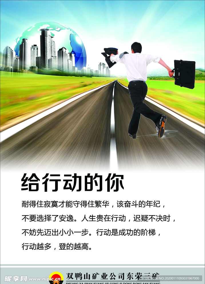给行动的你