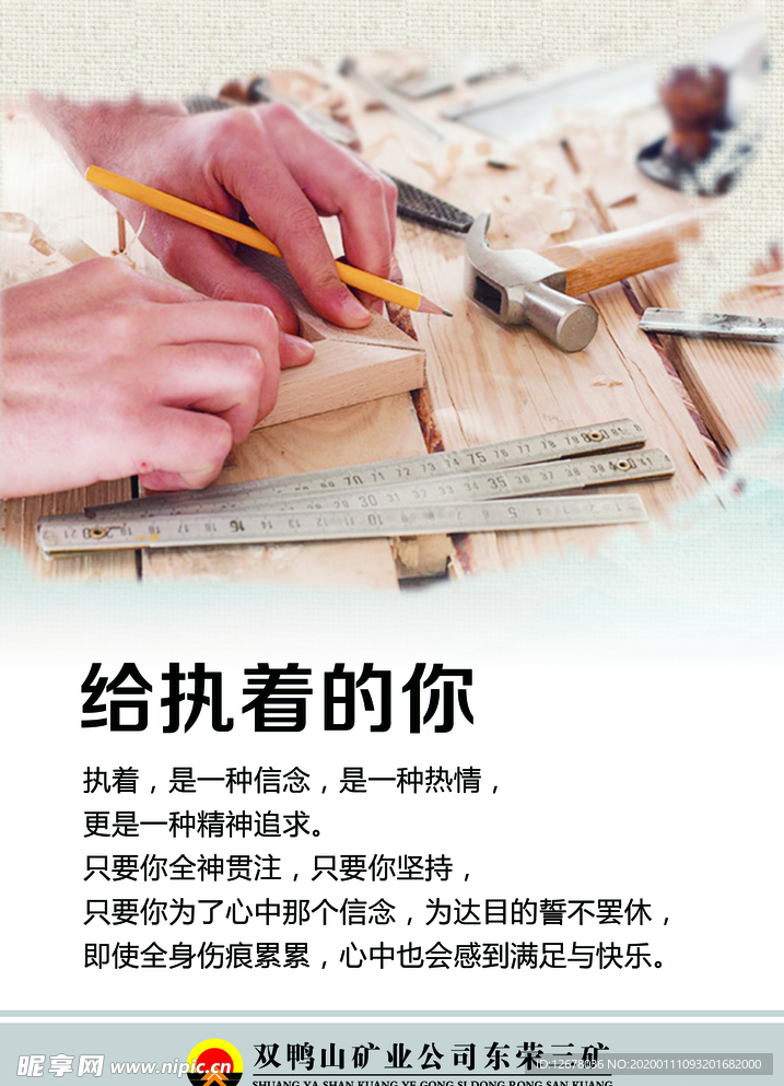 给执着的你