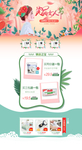 女人节页面
