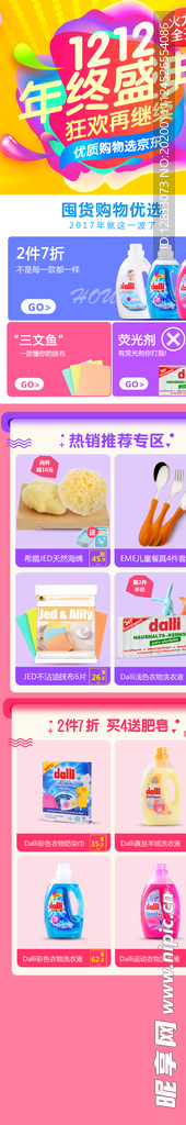 双12无线端百货活动页面