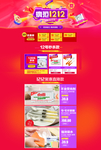 双12疯抢页面