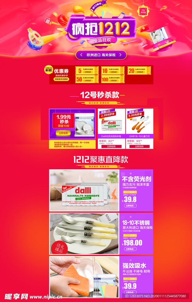 双12疯抢页面