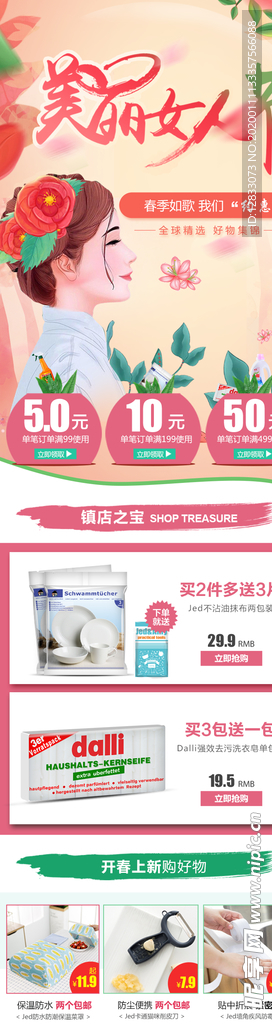 38节无线端首页