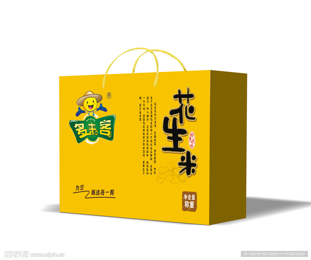 花生包装盒 平面设计图