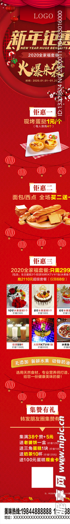 新年钜惠  蛋糕店pc专题