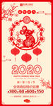 2020鼠年剪纸风格海报