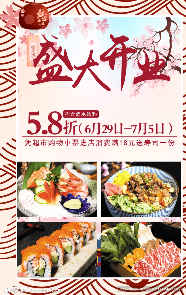 盛大开业
