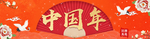 中国年banner