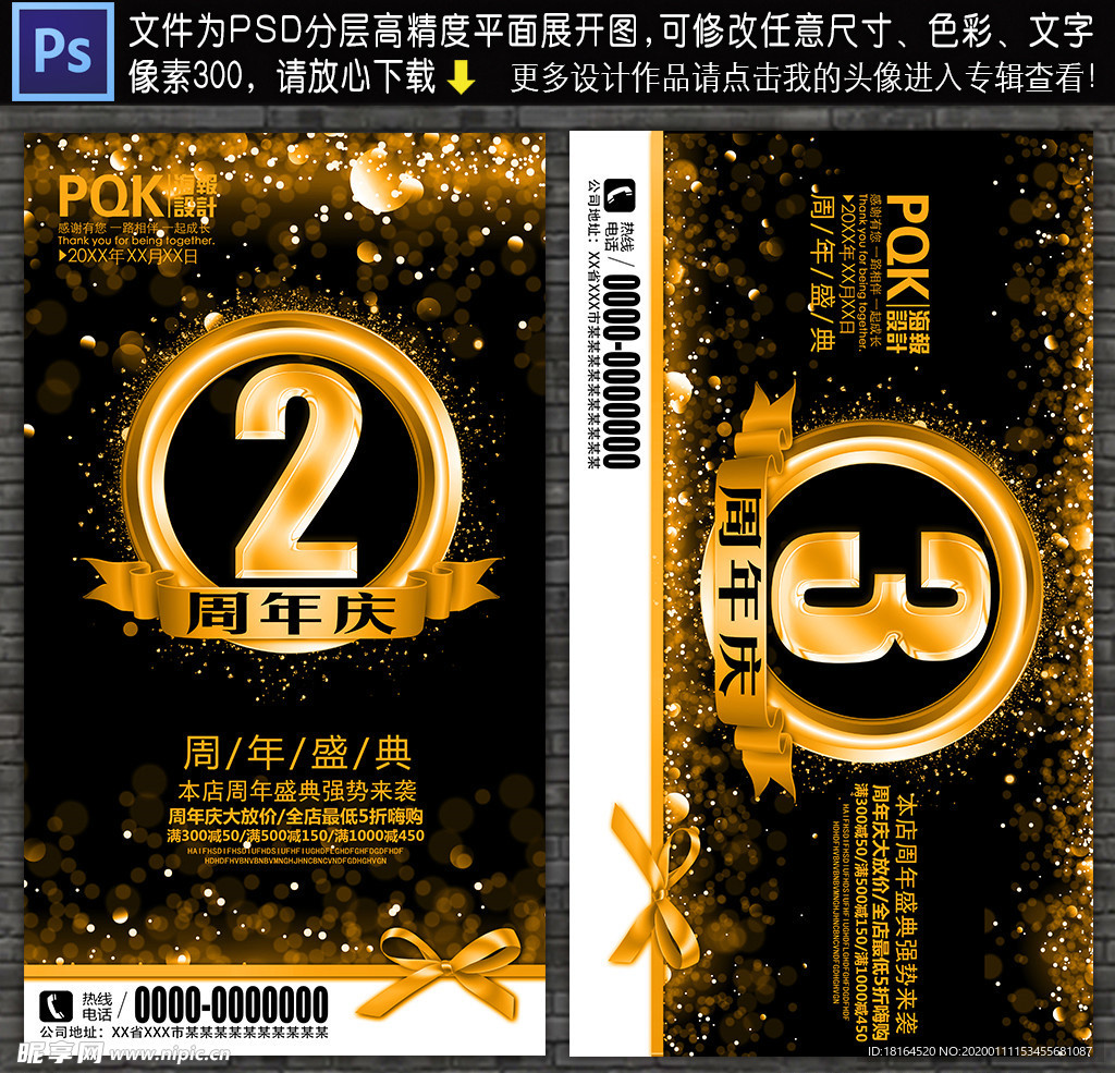 2周年庆
