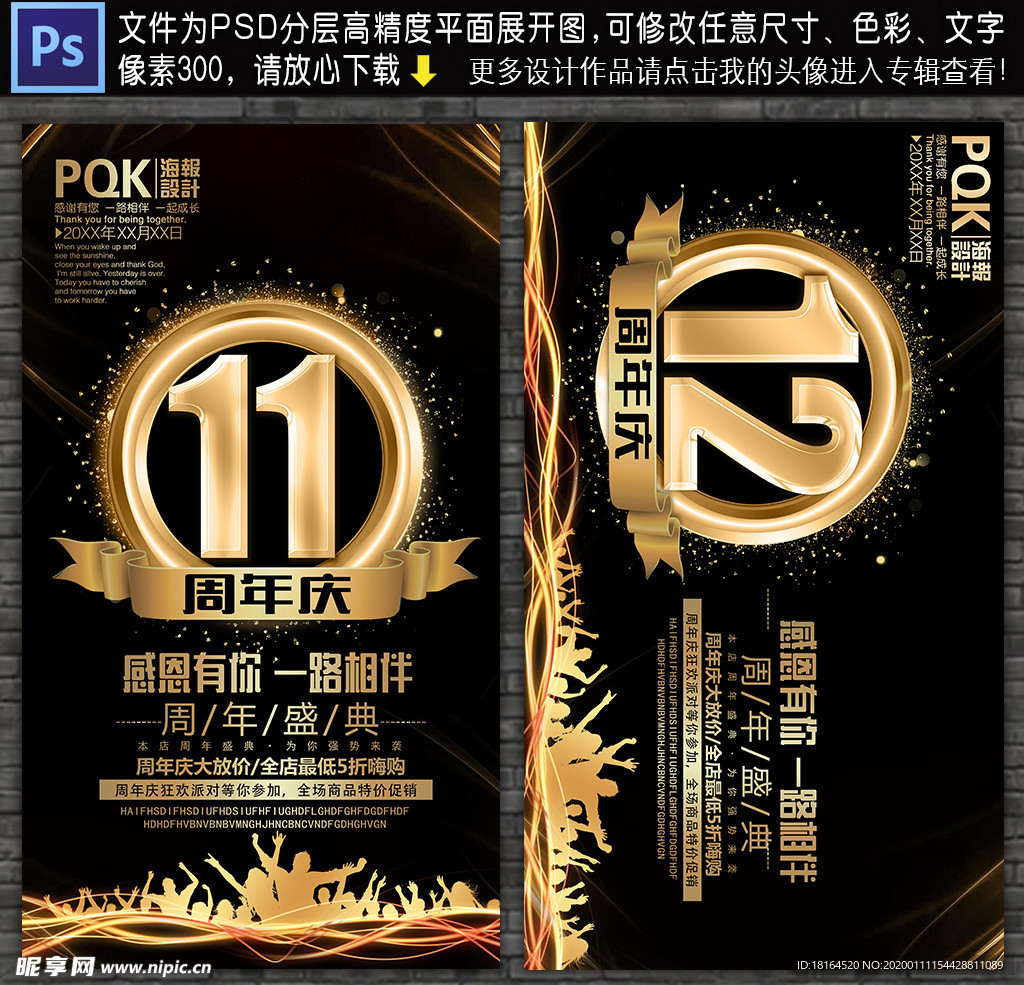 11周年庆