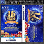 16周年庆