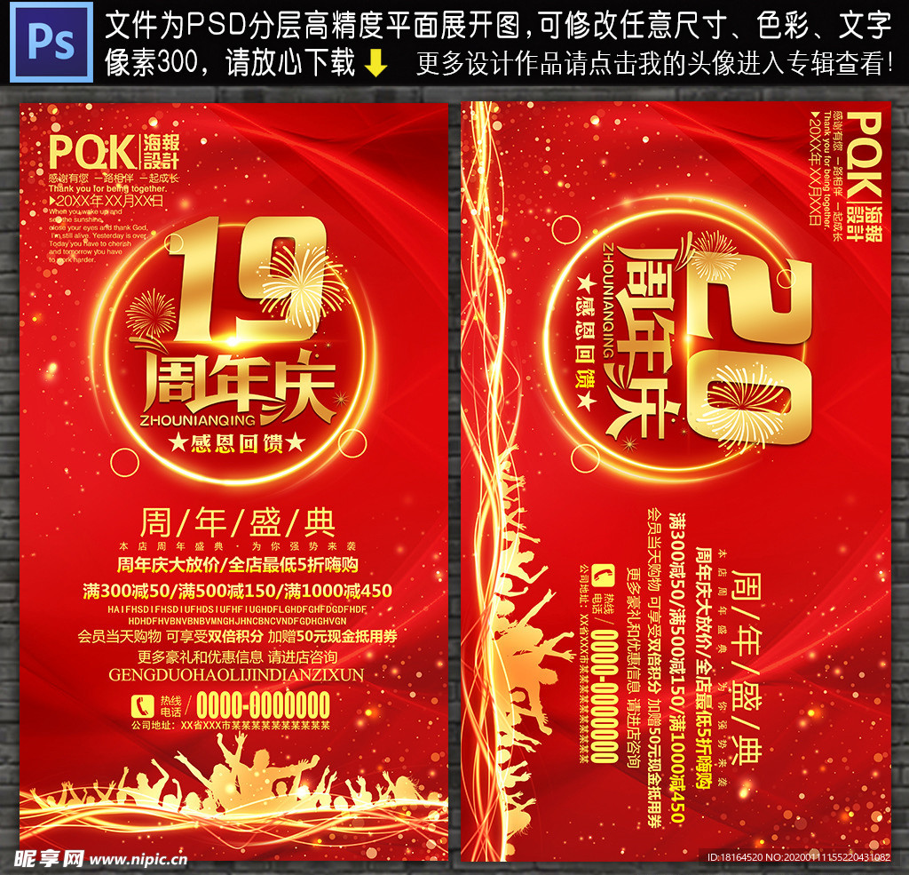 19周年庆