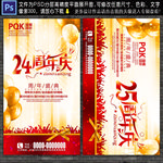 24周年庆