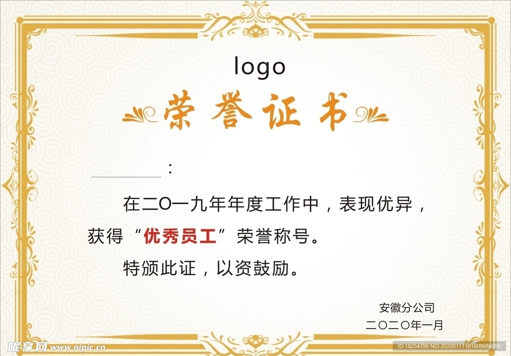 荣誉证书 花纹 欧式边框