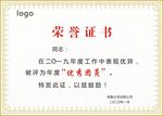 荣誉证书 花纹