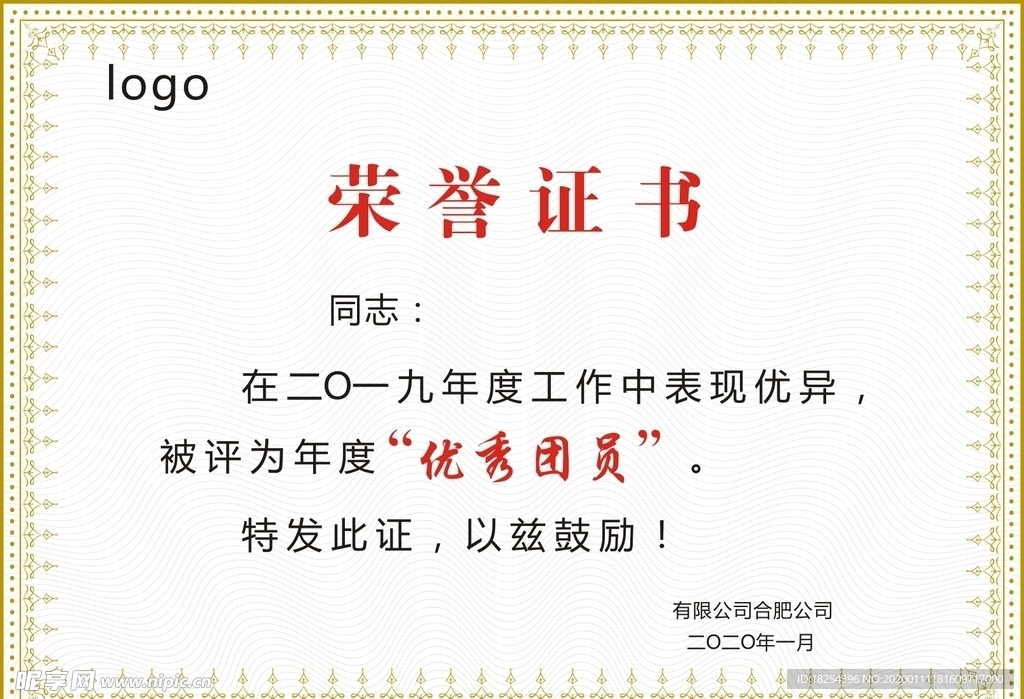荣誉证书 花纹