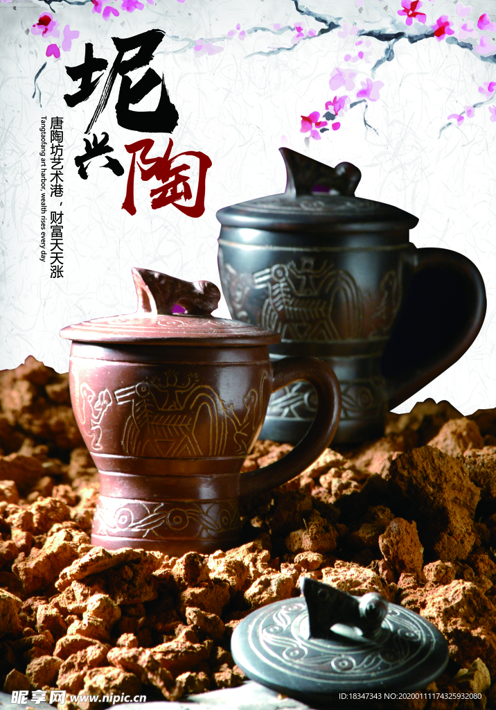 泥兴陶