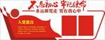 党建