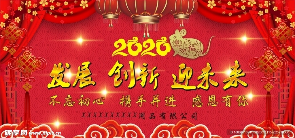 2020年会背景