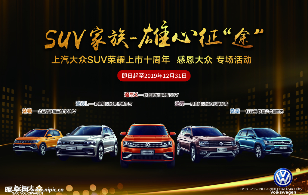 上汽大众suv家族 雄心征途
