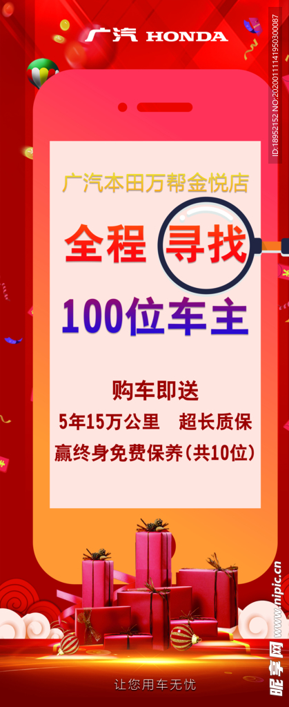 广汽 本田 全程寻找100位车