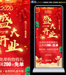 开业